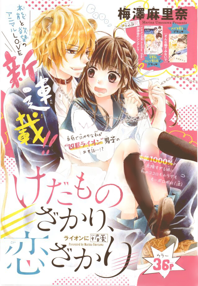 Kedamonozakari, Koizakari-Volume 1 Chapter 1