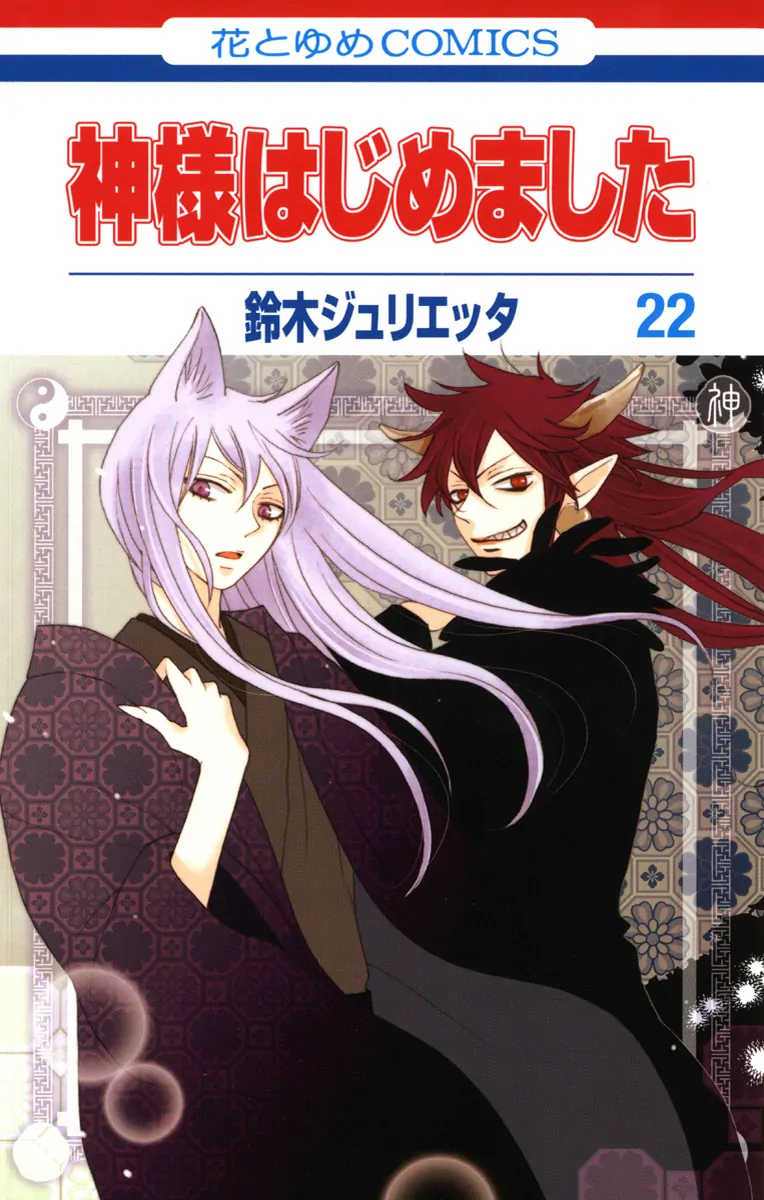 Kamisama Hajimemashita-Volume 22 Chapter 126