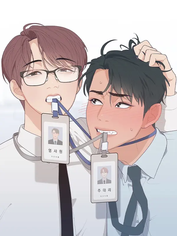 [고수위 BL 단편선] 고수의 레쓴