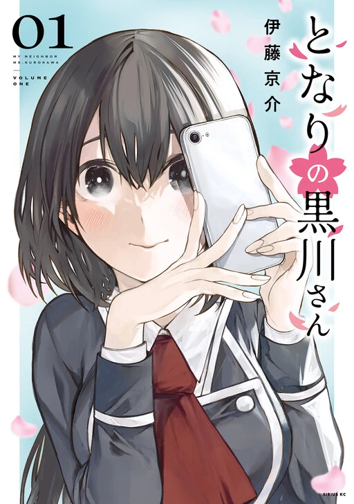My Neighbor Ms. Kurokawa