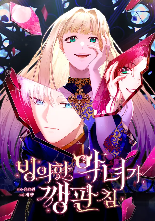The Villainess I Possessed Is Raising Hell [Lua Comic]